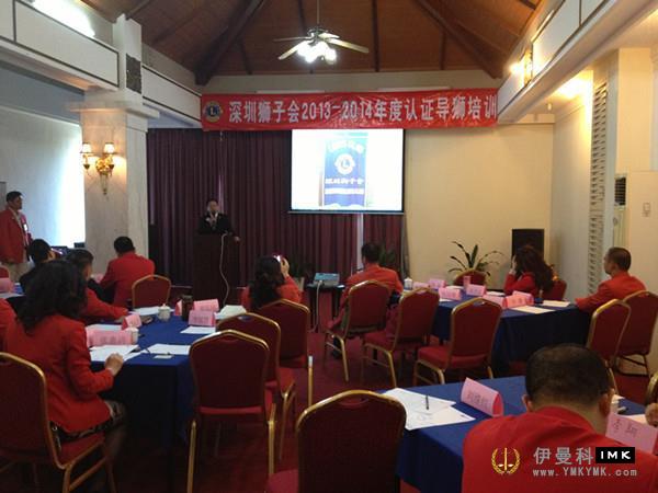 Shenzhen Lions Club completed the 4th stage lion guide successfully news 图1张